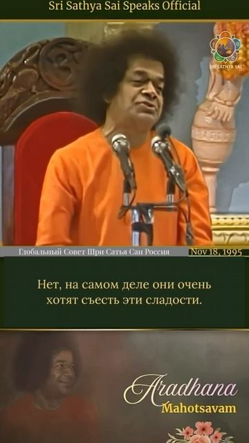 Почему люди не способны оценить благие дела Свами  Шри Сатья Саи говорит,  18 ноября 1995 г.
