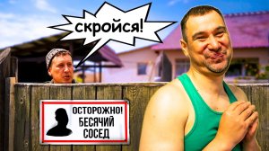 Идеальный сосед который всех бесит