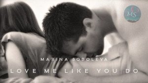 Марина Соболева - Love me like you do