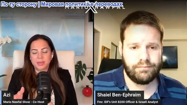 Марио Навфал - Шаиэль Бен-Эфраим:Трамп «отменяет запланированные удары» по Ирану смотреть онлайн