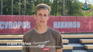 Спортивно-патриотические лагеря «Суворов» и «Нахимов». Июнь 2026