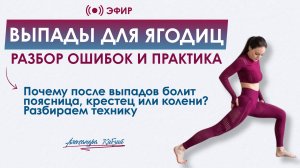 Выпады для ягодиц: разбор ошибок и практика