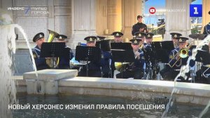 Новый Херсонес изменил правила посещения