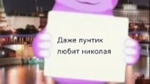 И даже ещё рлл для николая