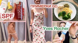 ВЛОГ: НОВИНКИ GLORIA JEANS ❤️ ЗАВТРАК / ОБЕД 🥗 ЧТО КУПИЛА? 🌸 НАРЯД ДНЯ 😍