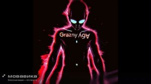 Grazny Абу - поэт (DnB and vocal) (promodj.com)
