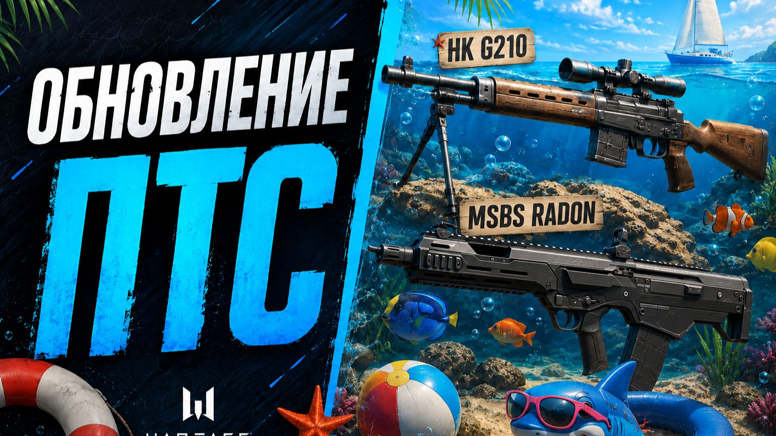 ПТС ВАРФЕЙС!МОДЫ НА MSBS RADON!HK G210 -НОВАЯ КАЛИКА?БАНЫ ЧИТОВ!ОБНОВЛЕНИЕ!ТОП ИМБА СОБЫТИЕ!ФАРМ! смотреть онлайн