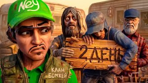 Я НАНЯЛ ХУДШИЙ КЛАН БОМЖЕЙ НА 7 ДНЕЙ – ДЕНЬ 2 В GTA SAMP