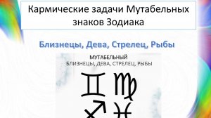 Близнецы♊️Дева♍️Стрелец♐️Рыбы♓️КАРМИЧЕСКИЕ ЗАДАЧИ ЗНАКОВ