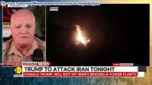 Дэниел Дэвис - Иран и Трамп обмениваются колкостями