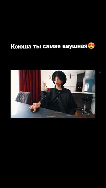 Ксюша ты самая ваушная🥰😍😍🥰😍😍 смотреть онлайн