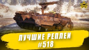 Лучшие реплеи #518: Хризантема-С / Armored Warfare