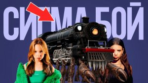 КРАБПОЕЗД - Сигма Бой ПАРОДИЯ - КЛИП и Песня!