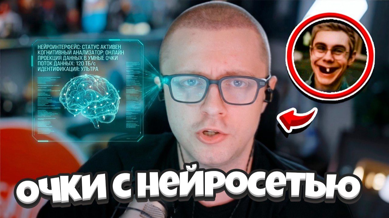 УМНЫЙ СТИНТ ТЕСТИРУЕТ ОЧКИ С НЕЙРОСЕТЬЮ / ОБЗОР УМНЫХ ОЧКОВ с ИИ от СТИНТА смотреть онлайн