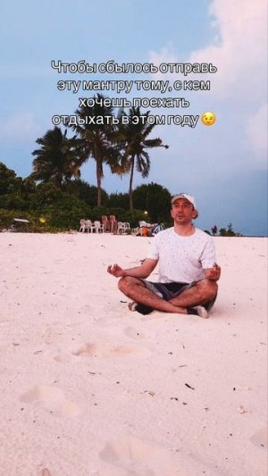 Мантра для лучшего отпуска