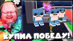 ДОНАТИШЬ = ПОБЕЖДАЕШЬ! T2x2 доказывает, что в Roblox решают только деньги