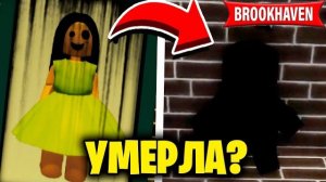 СТРАШНЫЕ СЕКРЕТЫ Обновления в BROOKHAVEN (Роблокс БРУКХЕВЕН РП🏡)