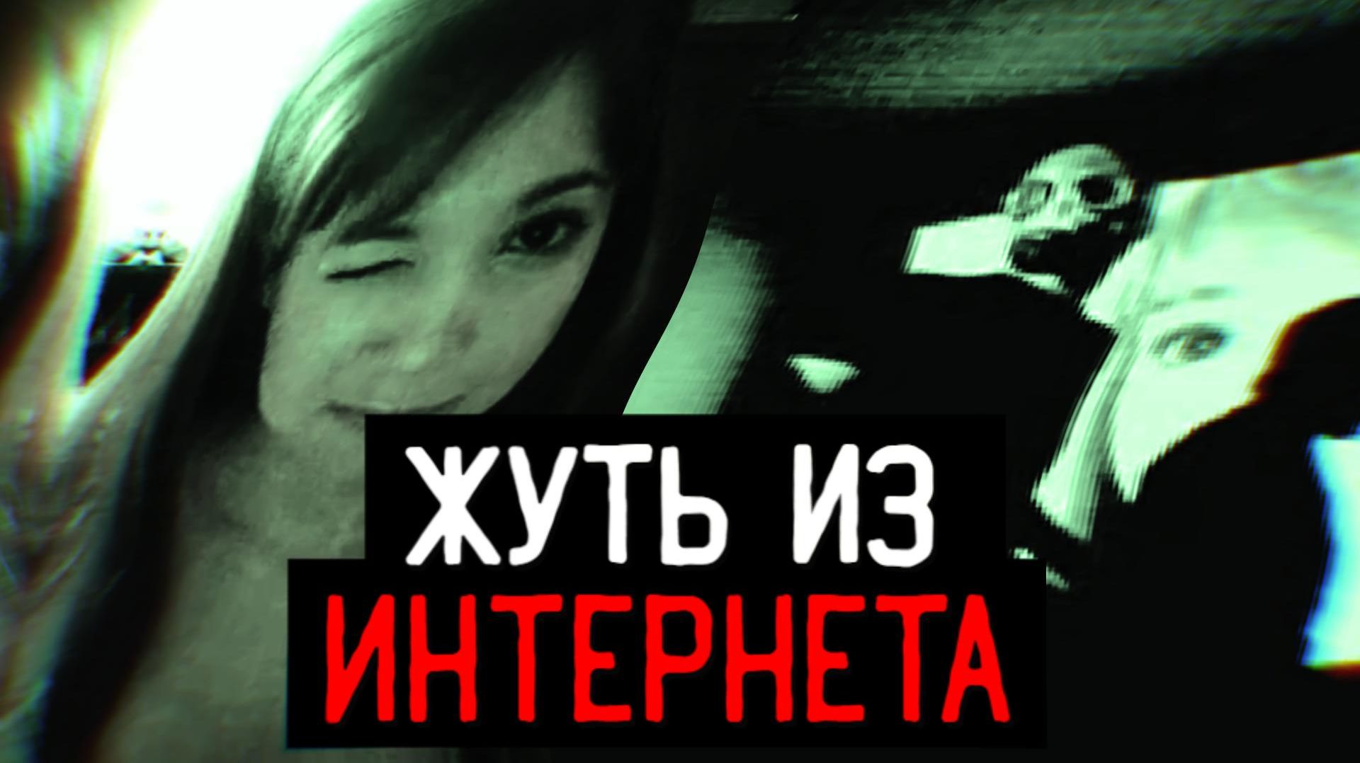 ЖУТКИЕ ВЕЩИ ИЗ ИНТЕРНЕТА | Magibon, Loab, Hotel 626