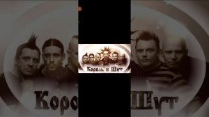 подборки лучших песен Короля и Шута