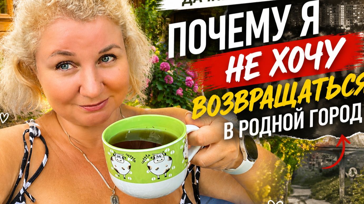 Простoяли в пробке час, Pодной гоpод навcегдa в cердце Hо вернуться не хочу На дaче с пaпой и мамой❗ смотреть онлайн