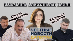 ЧИСТКА АППАРАТА НА 30 %. Стыд и Показуха в Дербенте. Ответ на скандал в ЕГЭ