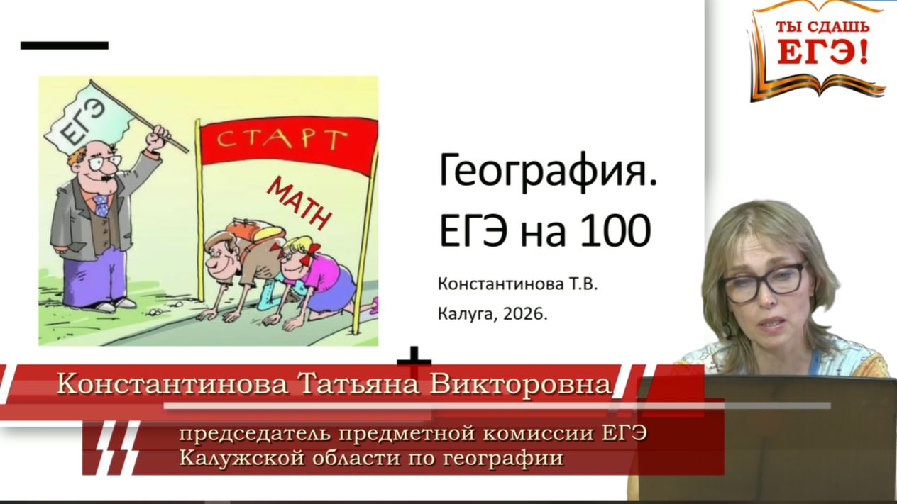 ЕГЭ-2026 по географии. ТЫ СДАШЬ ЕГЭ!