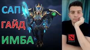 Гайд: «Skywrath Mage» (сап, имба, dota 2)