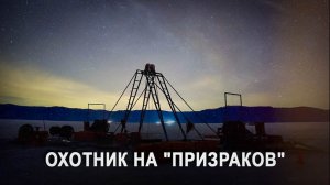 Охотник на «призраков вселенной»: Зачем России понадобился телескоп на дне Байкала? Baikal-GVD