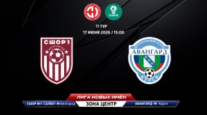 СШОР №1 Салют-М (Белгород) - Авангард-М (Курск)