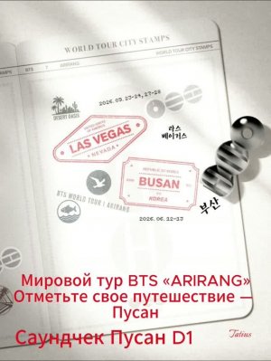 Саундчек Пусан D1
