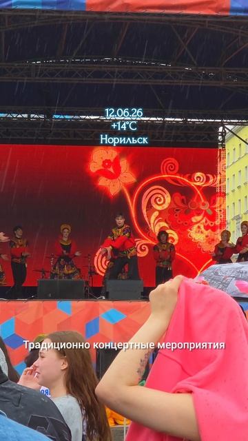 12.06.26, Норильск