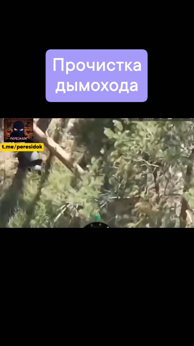 Дымоход прочищен