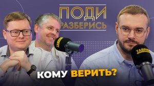 Поди разберись: активизация информационной войны