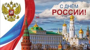 *** 12 июня - ДЕНЬ РОССИИ *** «РОССИЯ - РУССКАЯ ДУША» - ЯРОСЛАВ СУМИШЕВСКИЙ ***