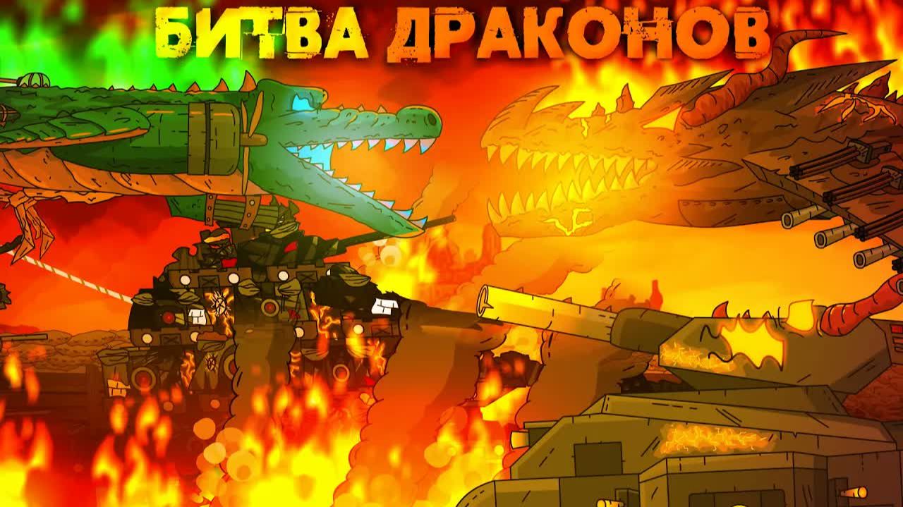 Воздушная бойня - Мультики про танки смотреть онлайн