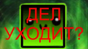 Дел скатился ниже некуда | я за апельсина
