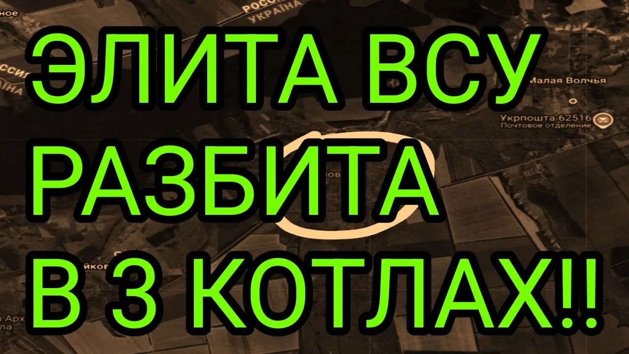 ЭЛИТА ВСУ РАЗБИТА В 3 КОТЛАХ! Константиновка, Лиман, Харьков. Военные сводки 11.06.2026 смотреть онлайн