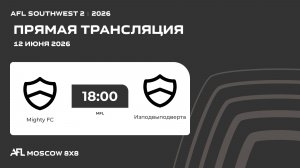 AFL26. AFL Sauthwest 2. Day 1. Mighty FC-Изподвыподверта.