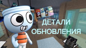 МИР ДЕНДИ ДЕТАЛИ ОБНОВЛЕНИЯ! Dandy's world.