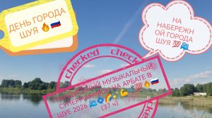 ГРАНДИОЗНЫЙ МУЗЫКАЛЬНЫЙ СУПЕРМАРАФОН НА АРБАТЕ В ШУЕ 2026 📽️🌀🌈💫💪🎤💯🔥🇷🇺(37 ч)