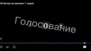 Пов:Типичное разоблачение
