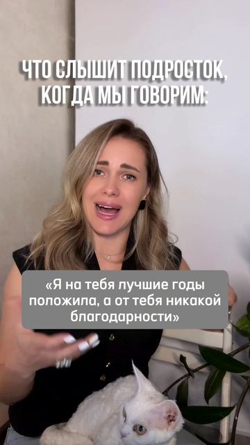 Я отдала тебе лучшие годы! Что в этот момент слышит ребенок
