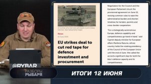⚡️Разборы Рыбаря | СОЛОВЬЁВLIVE | 12 июня 2026 года