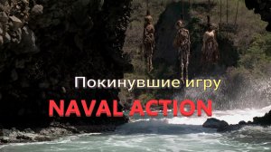 Naval Action в 2026 году июнь месяц