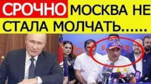 Срочно Первая реакция Кремля на победу Пашиняна