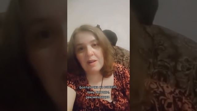 Болталочка на важную тему. выводы. рекомандации