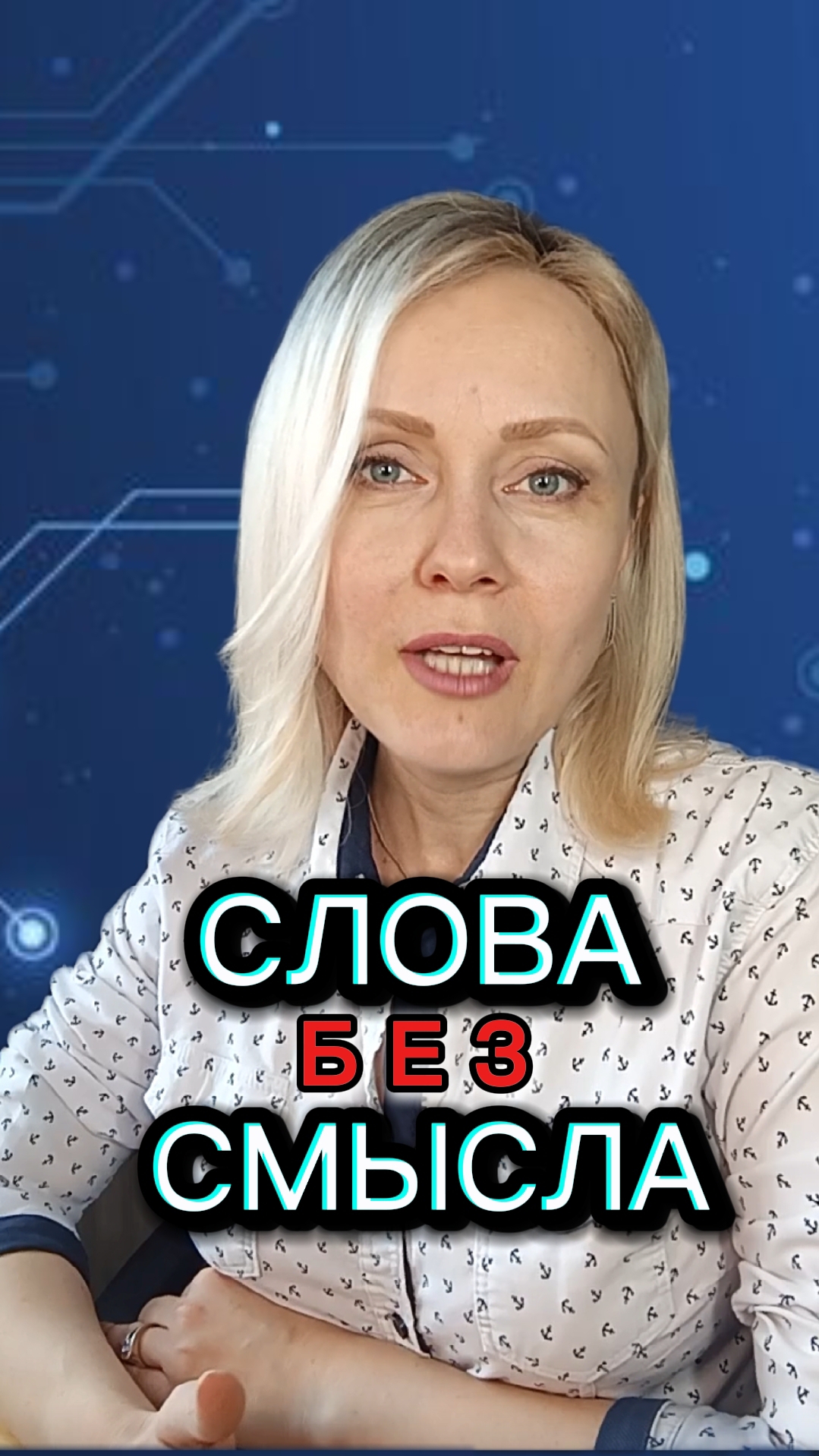 Сенсорная афазия. Первые шаги к пониманию речи  #инсульт #чмт #афазия #реабилитация