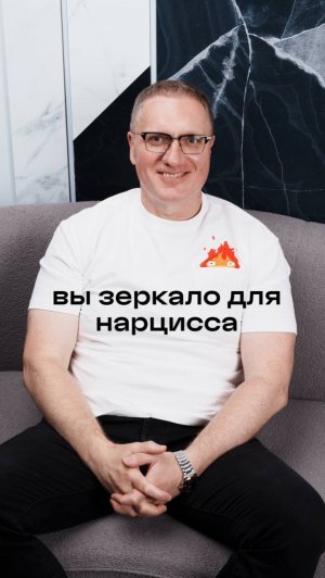 НАРЦИССЫ будут делать из вас зеркало!