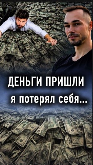 Деньги есть, а покоя нет. Почему так происходит?