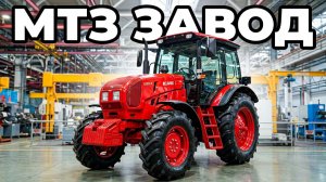 МТЗ ЗАВОД: Как делают трактора | Экскурсия на Минский тракторный завод